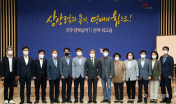 전주 중심 전북형 메가시티로 초광역 경제권 필요 제기