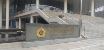 전남도의회, 여순특별법·달빛철도 국회 통과 ‘환영’