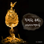 익산시, 세계유산 축전 찬란한 유산·AGAIN백제로 개최