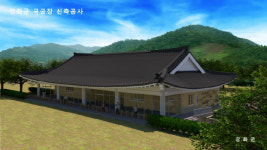 강화군, 강화정 활쏘기 명맥 계승 국궁장 준공