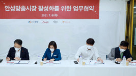안성시, 안성맞춤시장 활성화 위한 MOU 체결
