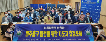 천주평화연합, 서울·인천·경기 36개 시·군·구 ‘지도자 효정포럼’ 창립