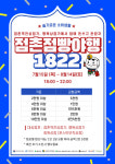 문경시, 점촌상권 여름밤 고객 겨냥한 야간소비촉진 행사 진행