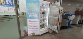 양천구, 식료품 자율 기부 냉장고 본격 운영