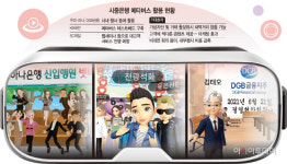 메타버스에 빠진 은행권…가상세계 지점도 나올까