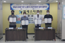 성남시 공공기관 노동조합연합회, 연세스타병원과 협약