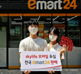 KT스카이라이프 알뜰폰 유심, 전국 이마트24 판매 개시