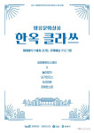 김해문화재단, 한옥 클라쓰 참가자 모집
