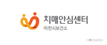 이천시, 치매공공후견사업 1호 후견인 선임