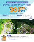 문경농특산물 구매고객, 휴양림 숙박료 30% 할인