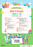 이브자리 백합문화재단, 아동미술 공모전 개최