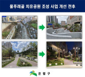 은평구, 방치된 ‘물푸레골’ 치유정원으로 재조성