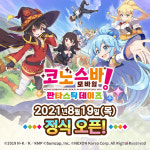 넥슨 코노스바 모바일 8월 19일 국내·글로벌 출시