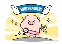 밀양돼지국밥 캐릭터 굿바비 공개