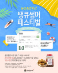 문경중앙시장, 땡큐 썸머 페스티벌 ‘5만원의 행복’ 이벤트 진행