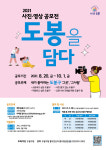 도봉구, 2021 도봉을 담다 사진 영상 공모전
