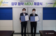 코스메카코리아·사빅코리아, 친환경 화장품 포장재 개발 MOU 체결