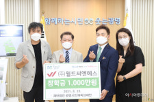 (재)광명시인재육성재단, ㈜월드씨엔에스, 이앤윤세무회계법인으로부터 장학금 기탁 받아