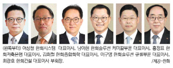 한화그룹 계열사 5곳, 대표이사 깜짝 인사…2022년 경영 새 판 짠다