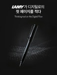 네오랩컨버전스, 스마트펜 라미 사파리 올블랙 엔코드 론칭
