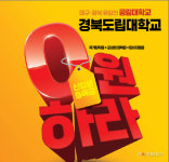 THE 실용적 교육을 열어가는 직업교육 중심대학 경북도립대학교