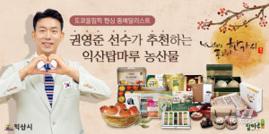익산 탑마루쇼핑몰, 추석맞이 온라인 특별 판매전