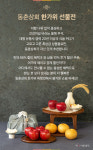 세정 동춘상회, 한가위 선물전 진행