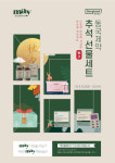 동국제약 메이올웨이즈, 추석 프로모션 진행
