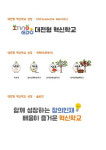 대전교육청, 대전형 혁신학교 상징 3종 슬로건·캐릭터 마련
