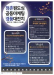 문경 점촌상권, 민속 대명절 추석맞이 깜짝 이벤트 ‘경품 풍성’