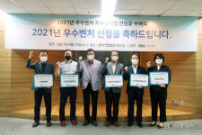 벤처기업協, 우수 벤처기업 83개사 선정