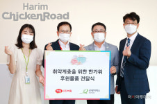 하림, 굿네이버스와 콜라보 사랑나눔 훈훈