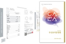 우신보석감정·연구원, 한글날 기념 ‘한글 감정서’ 발행