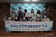 김해가야시니어클럽, 한국노인인력개발원장상 수상
