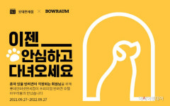 롯데면세점, 애견호텔 제휴로 펫팸족 고객 겨냥