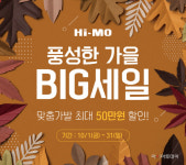 하이모, 10월 맞이 맞춤가발 가을 빅세일 실시