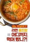 [카드뉴스] 섞는 게 답이다? “라면 꿀조합~ 어디까지 먹어 봤니?!”