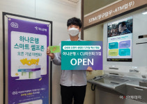 하나은행, 편의점 CU에 금융-유통 융합한 디지털 채널 문 열어