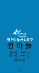 영천시, 홍보용 깐 마늘 포장재·동해방지용 농자재 지원...7억원 투입