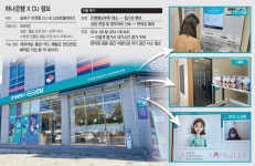 [르포] CU(씨유)에서 통장 재발급 받았어요 편의점에 들어간 하나은행, 주민 호평