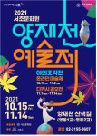 서초구, 양재천 예술제 개최