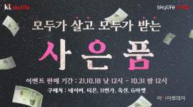 KT스카이라이프, 판매채널 다각화…쿠팡 입점 예정