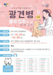 고양시, 반려견 광견병 무료예방접종 지원