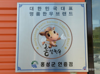 홍성한우 브랜드 인증점 신청 접수