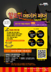 관악구, 창업공작소 할로윈 메이커페어 개최