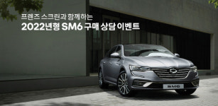 르노삼성, 2022년형 SM6 출시 기념 스크린골프 대회 명랑운동회 개최