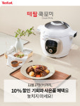 테팔, 쿡포미 네이버스토어 할인판매