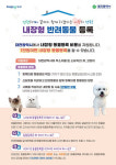 대전시, 반려동물 내장형 등록 지원범위 확대