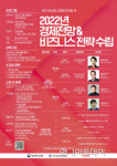 여경협, 여성최고경영자과정 수강생 모집…비즈니스 전략 수립 지원