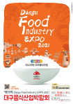 대구시, 음식산업박람회· 커피&카페박람회 동시에 연다